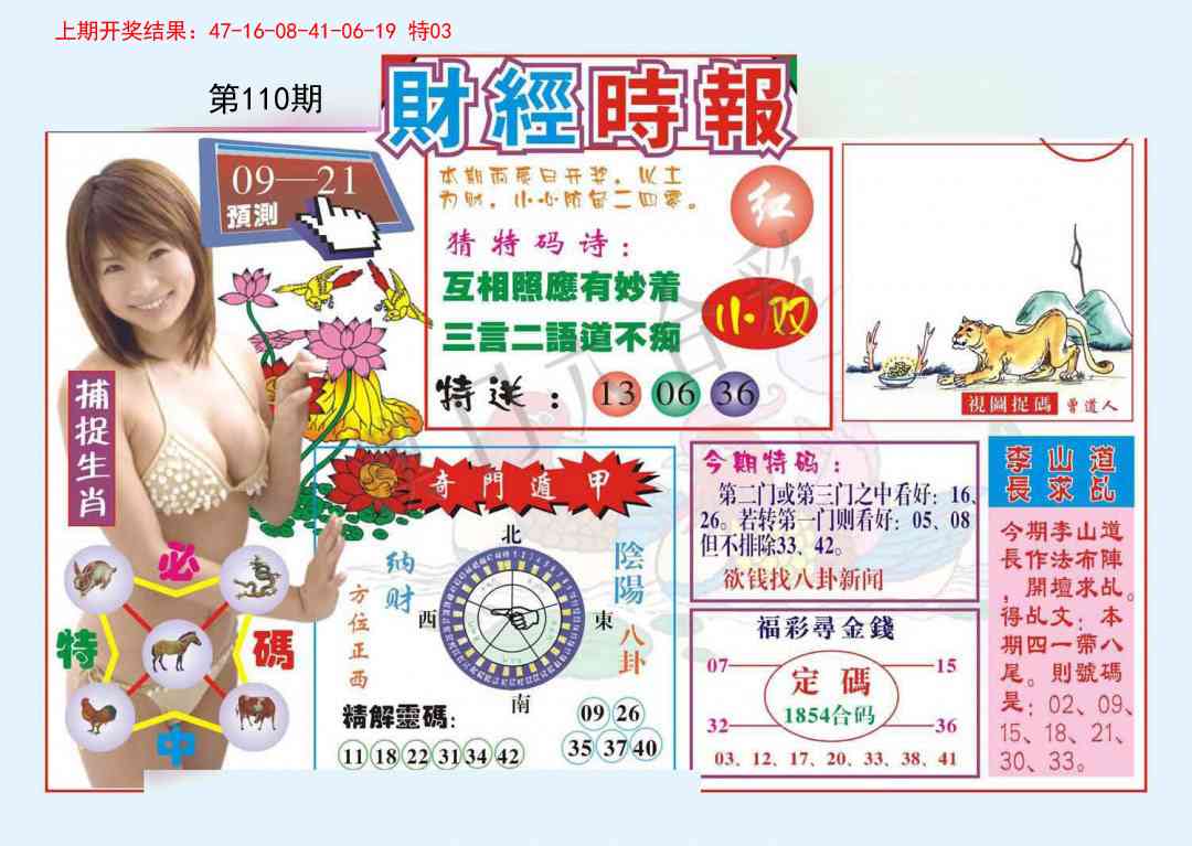 110期财经时报[图]