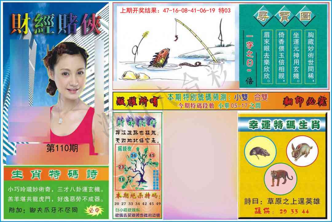 110期财经赌侠[图]