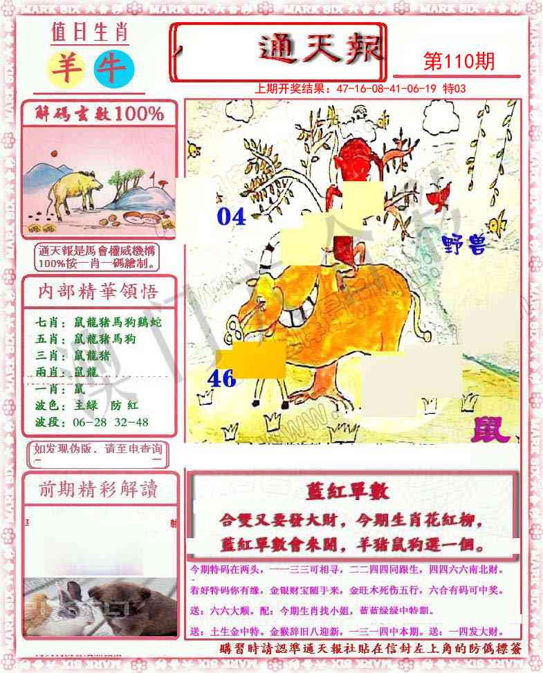 110期小喜通天报[图]