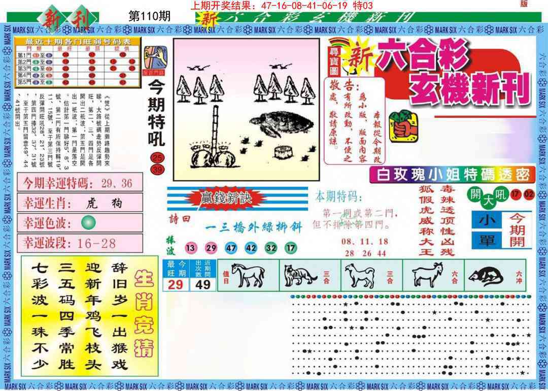 110期新六合彩特码新刊A[图]