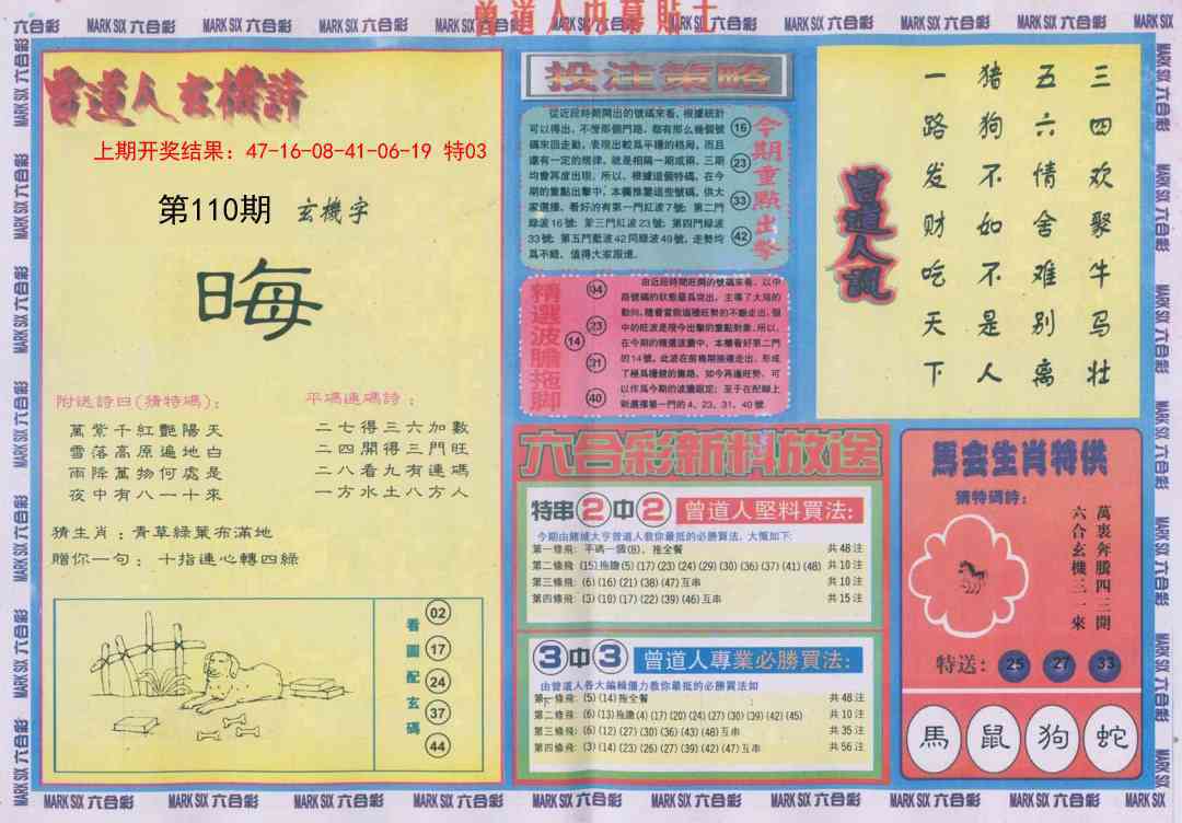 110期曾道人内幕贴士B[图]