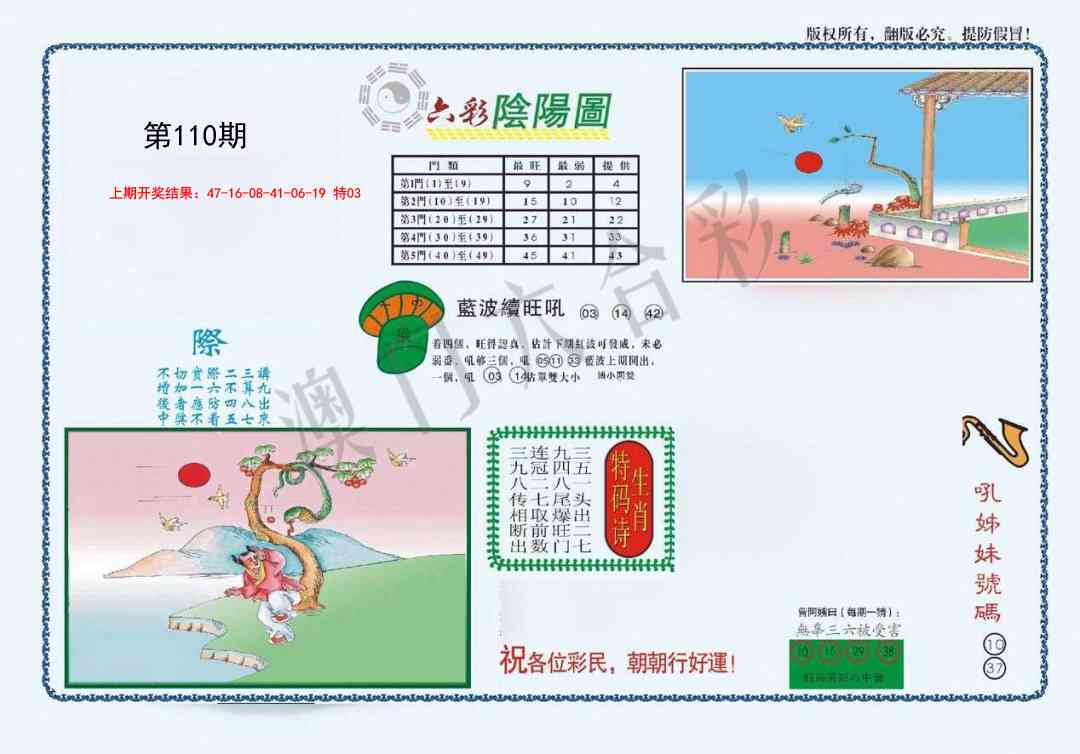 110期4-六合阴阳[图]