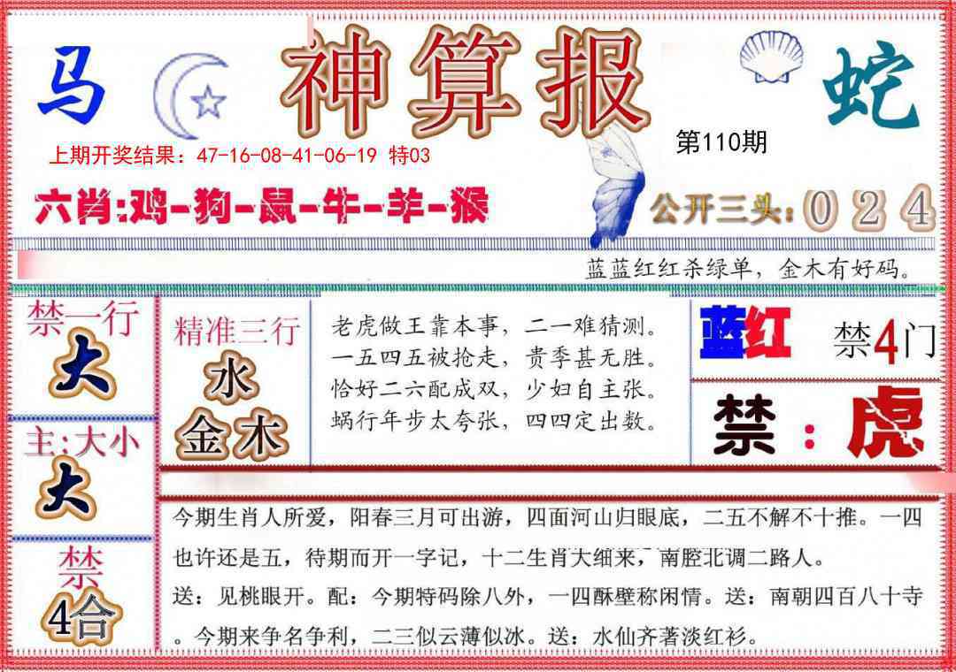110期神算报(新版)[图]