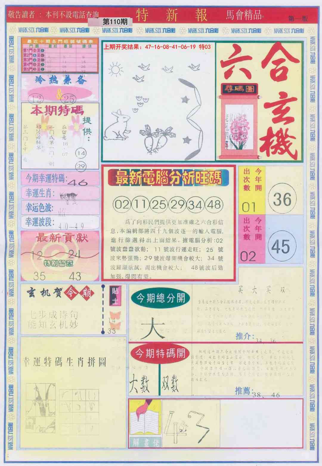 110期特新报A[图]