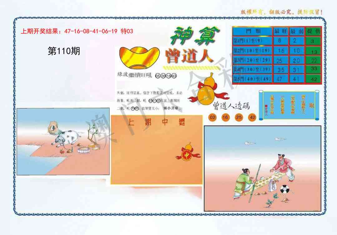 110期4-神算[图]