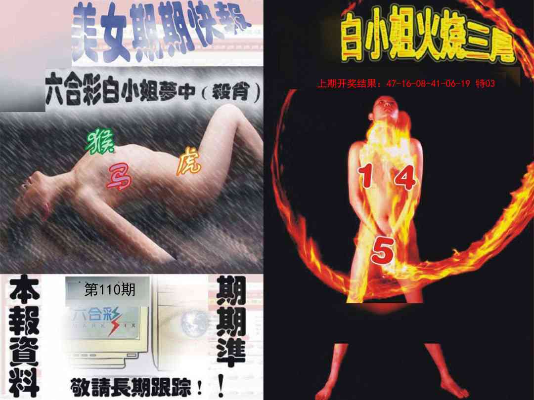 110期环球美女特码报[图]