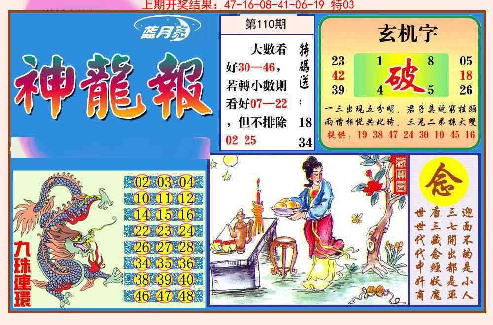 110期神龙报[图]