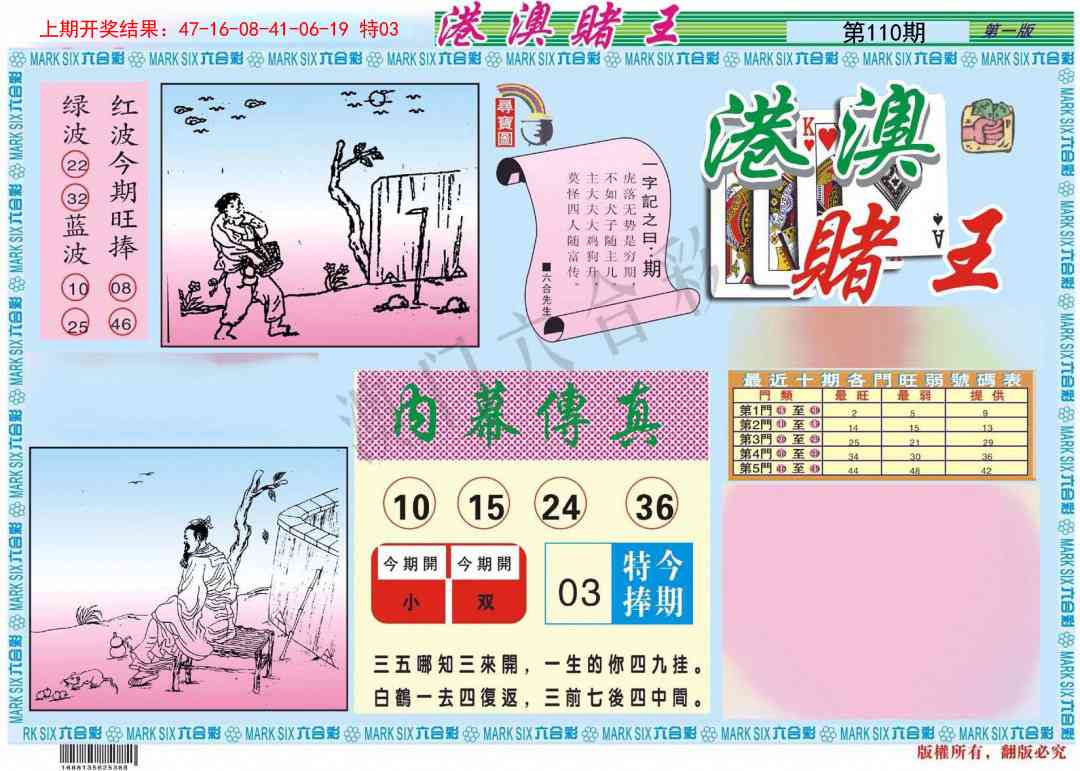 110期港澳赌王A[图]