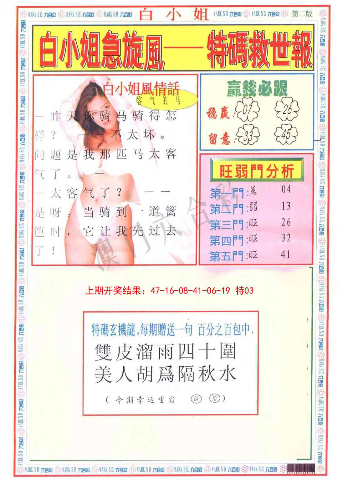 110期白小姐急旋风B[图]