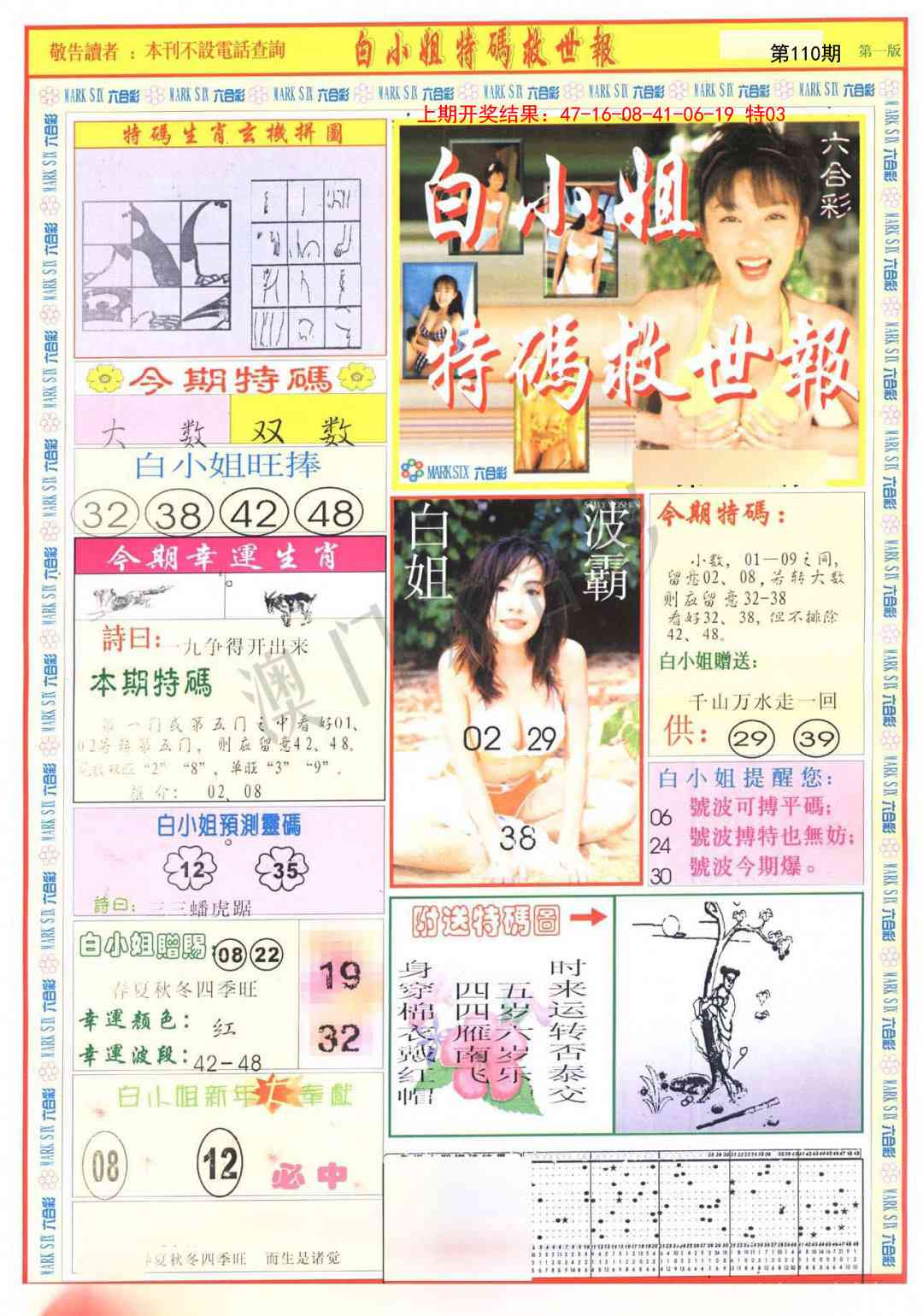 110期白小姐急旋风A[图]