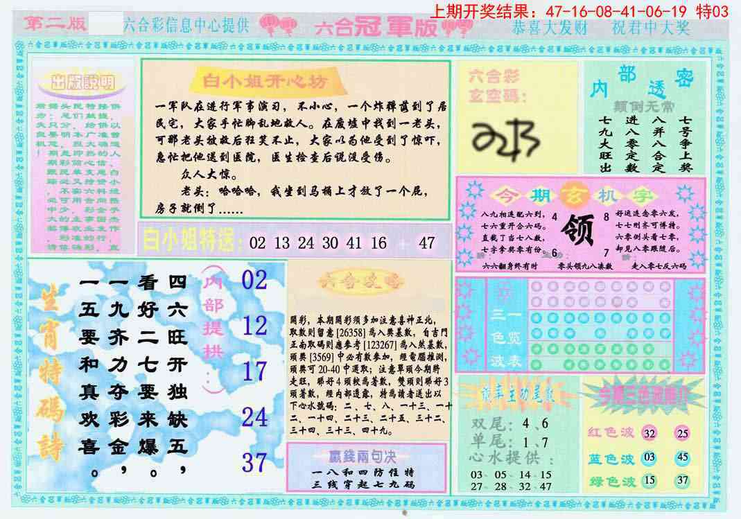 110期六合冠军版B[图]