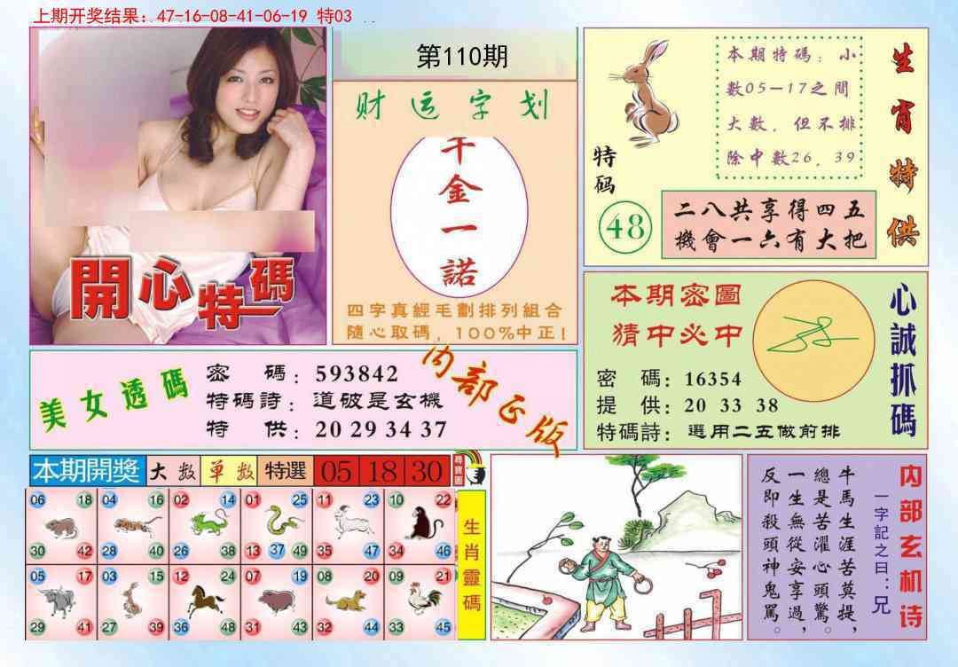 110期开心特码[图]
