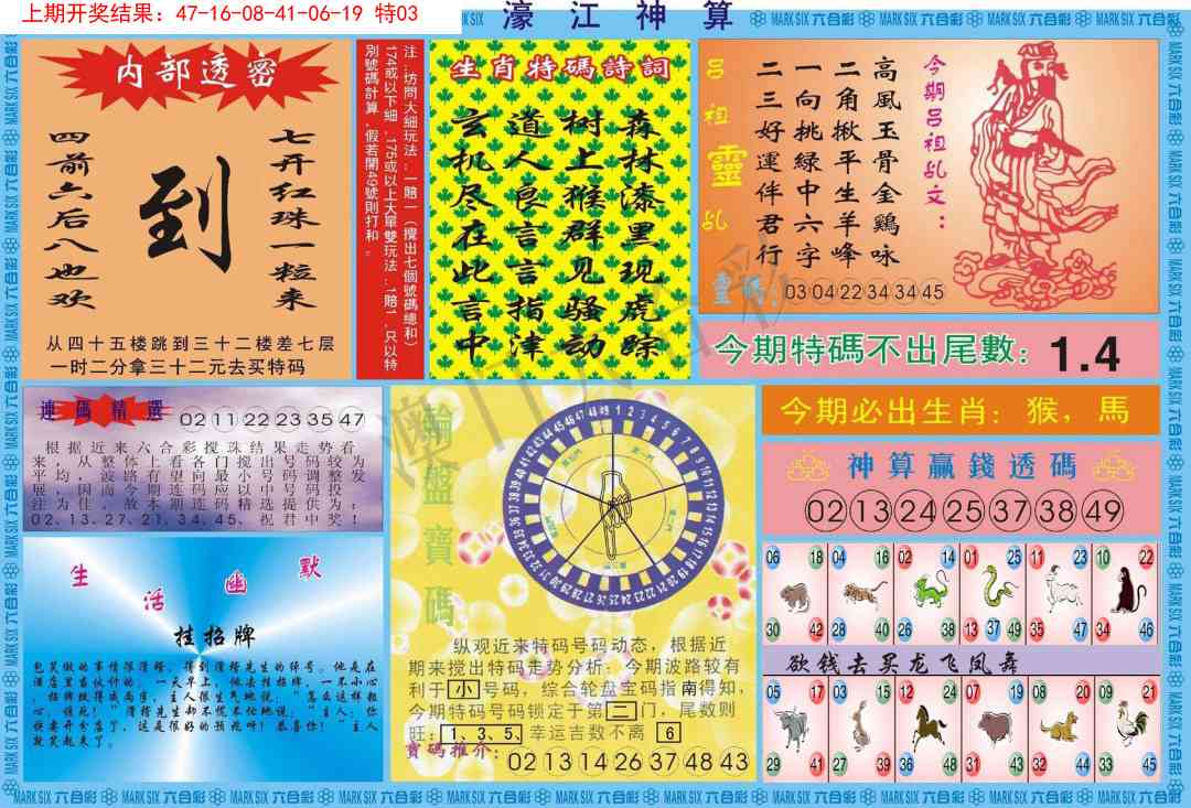 110期濠江神算B[图]