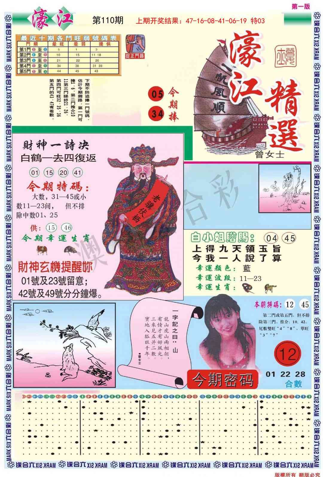 110期濠江精选A[图]