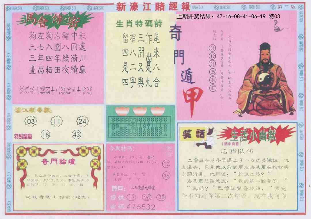 110期新濠江赌经B[图]