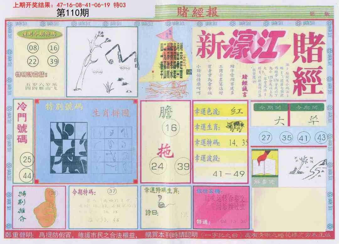 110期新濠江赌经A[图]