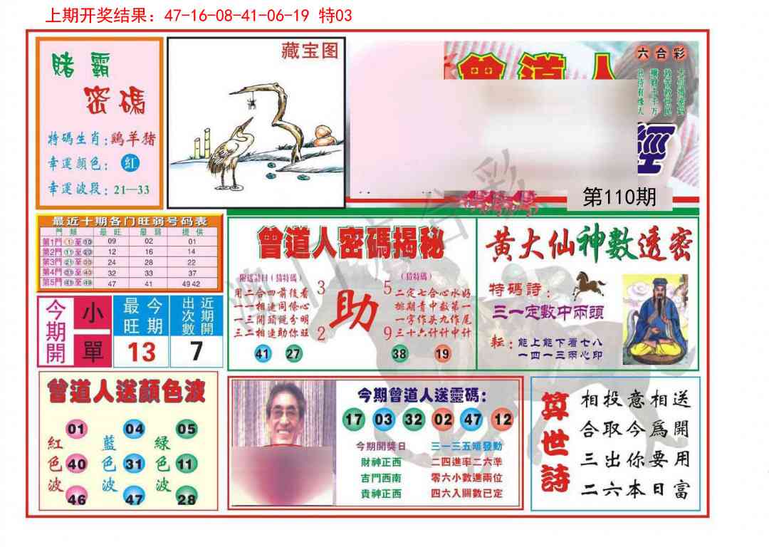 110期赢钱一经[图]