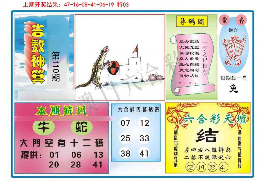 110期吉数神算[图]