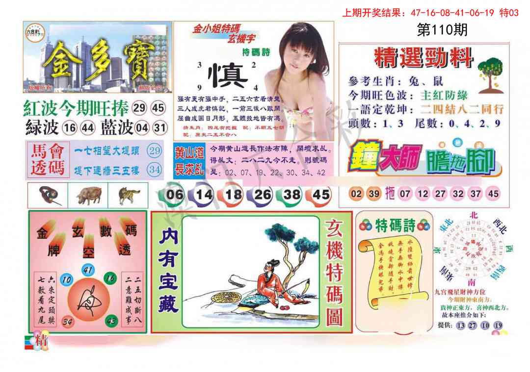 110期金多宝[图]