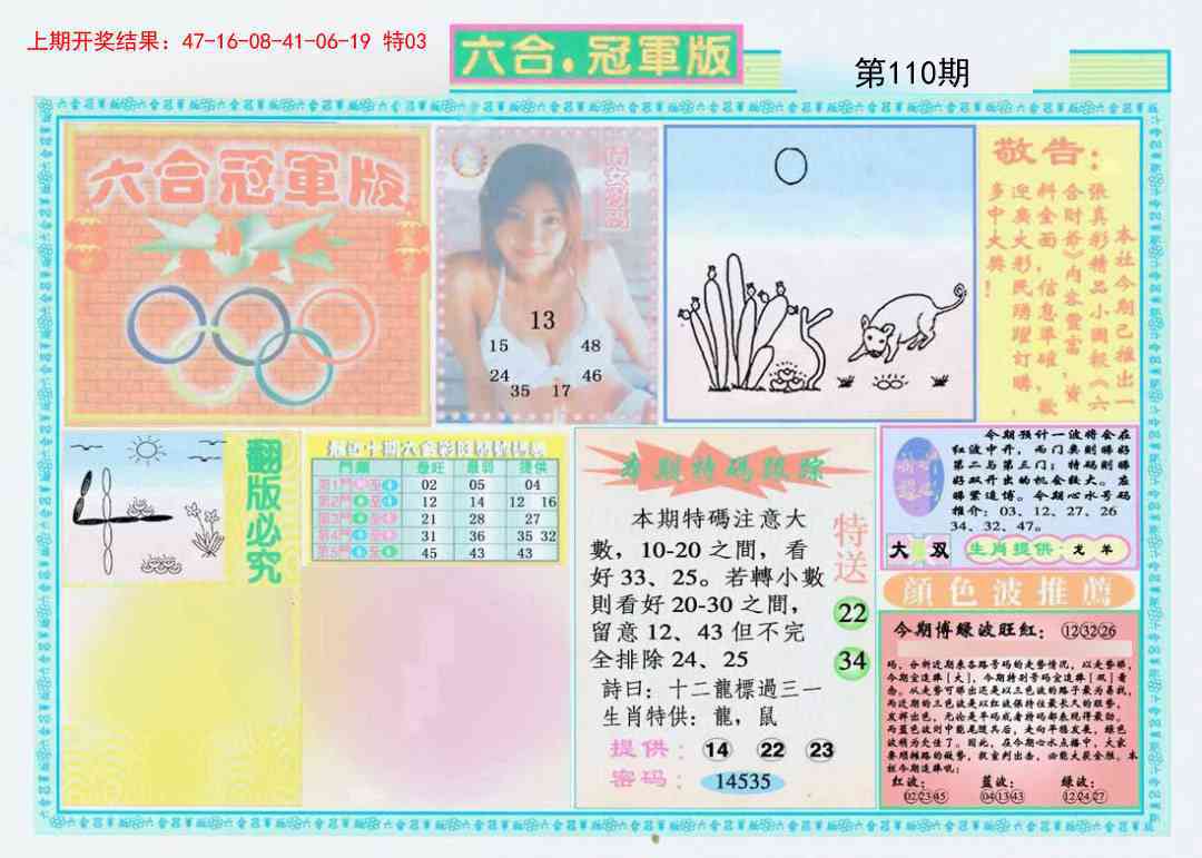 110期六合冠军版A[图]