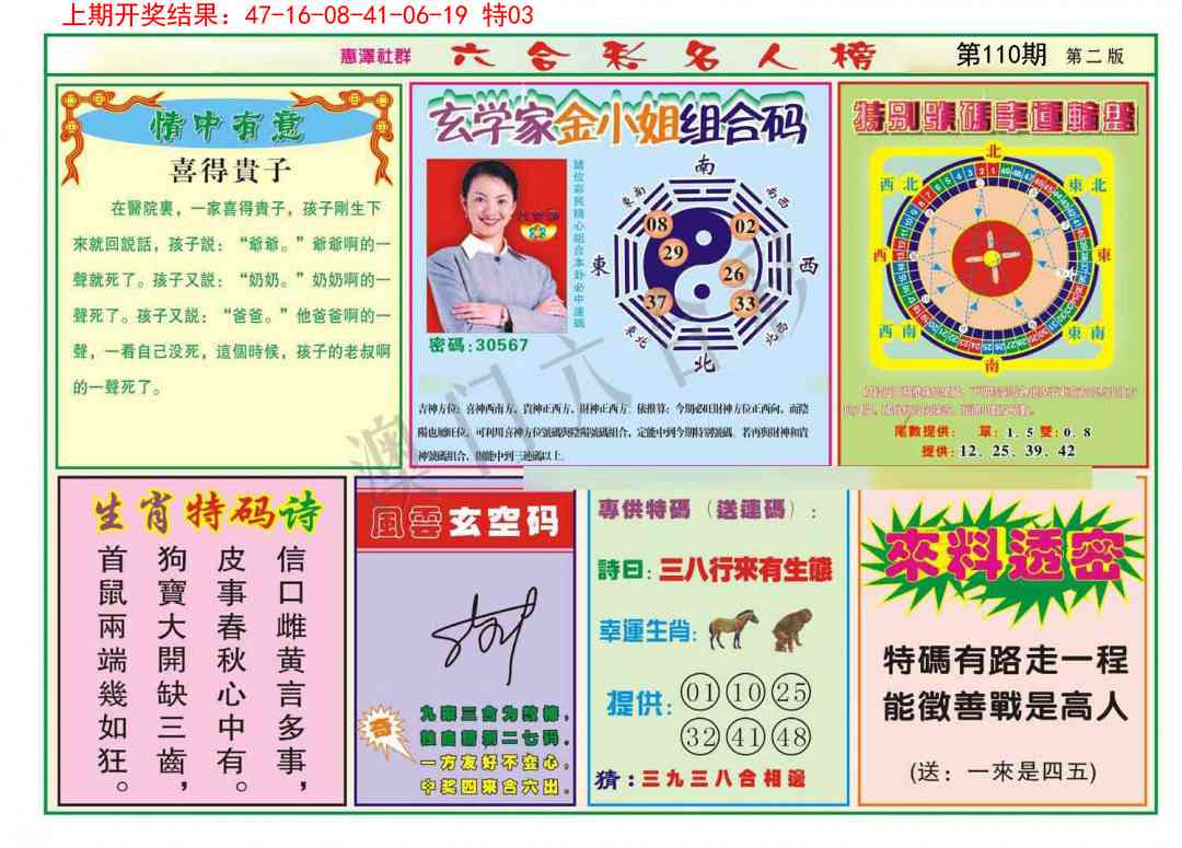 110期名人榜B[图]