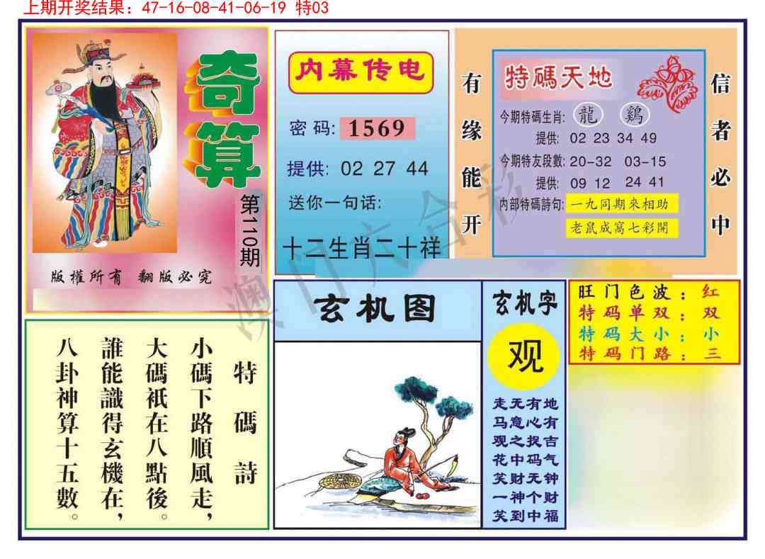 110期奇算[图]