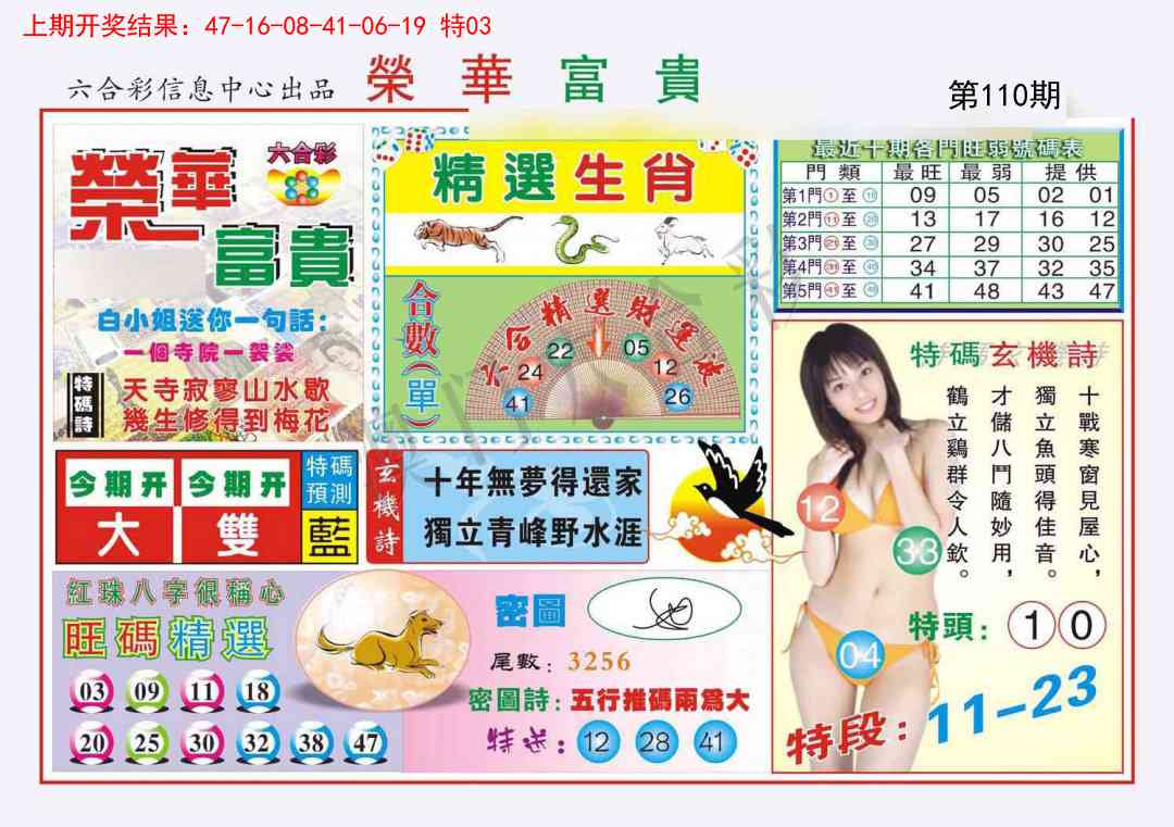 110期荣华富贵[图]