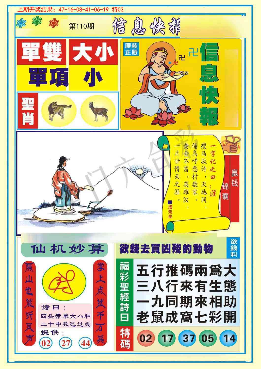 110期信息快报A[图]