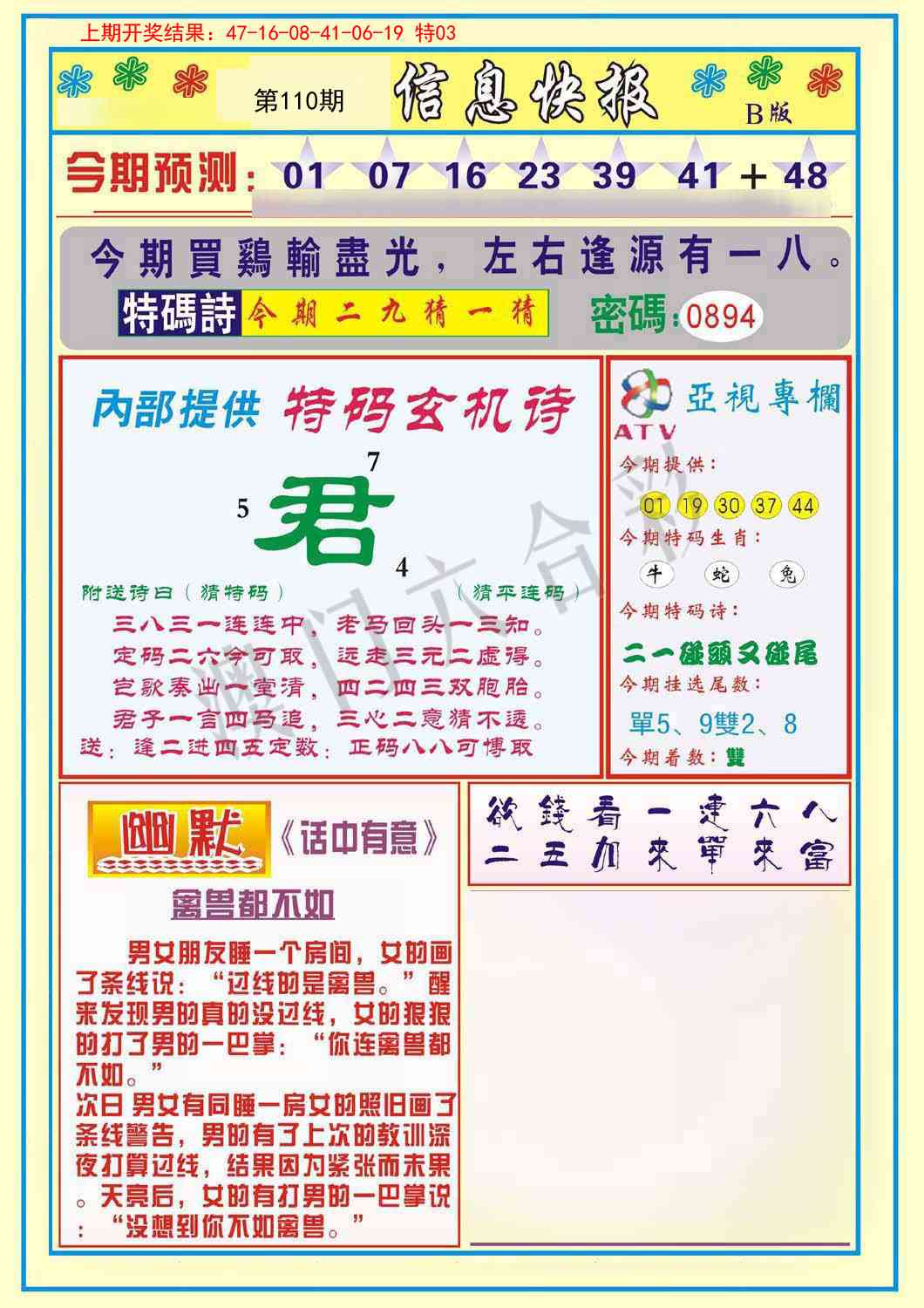 110期信息快报B[图]