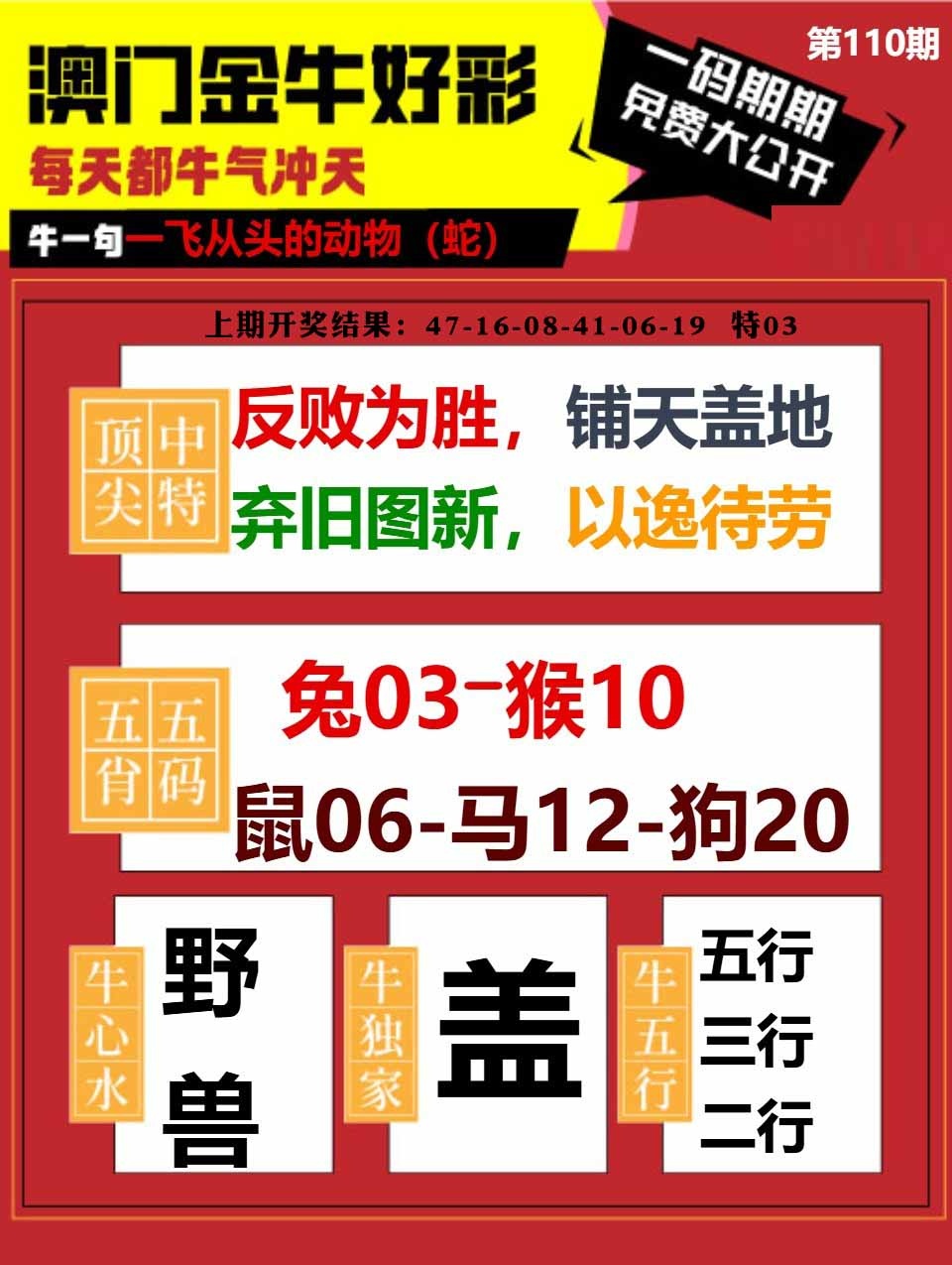 110期金牛好彩[图]