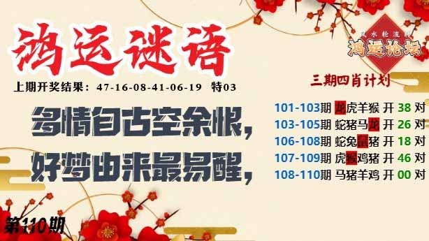 110期鸿运谜语[图]