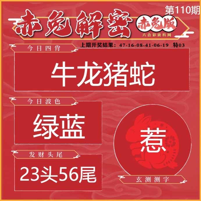 110期赤兔解密[图]
