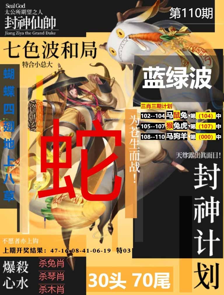 110期封神计划[图]