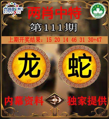 111期两肖中特[图]