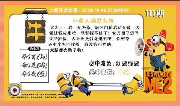 111期小黄人幽默玄机[图]