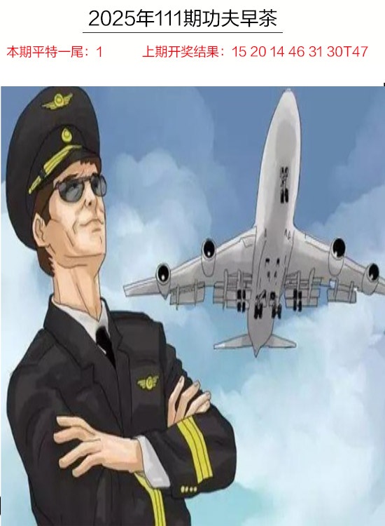 111期功夫早茶[图]