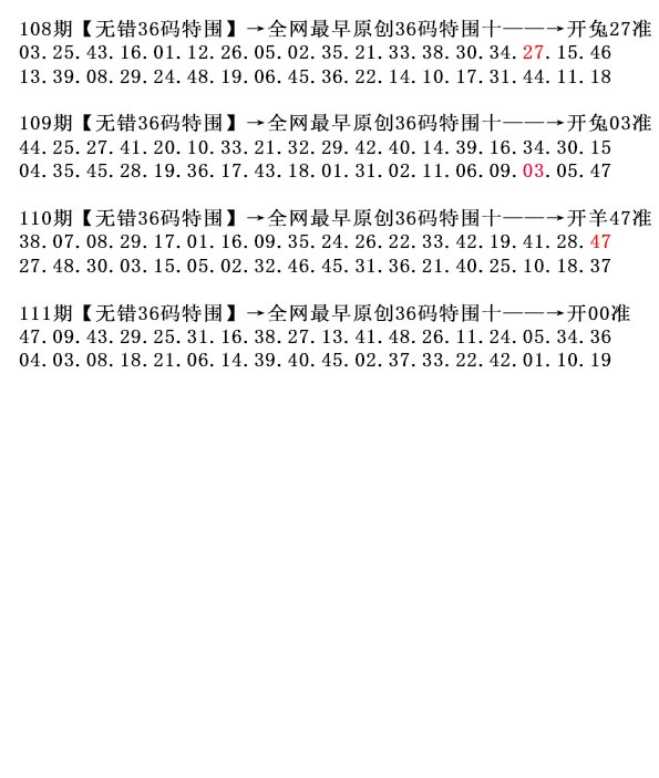 111期36码特围[图]