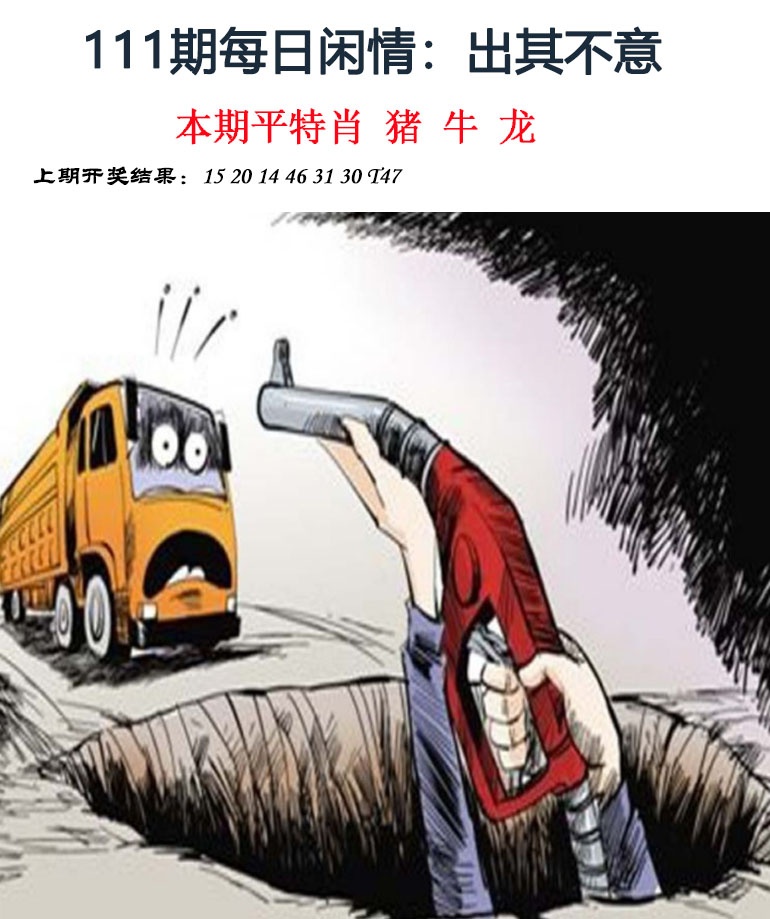 111期每日闲情[图]