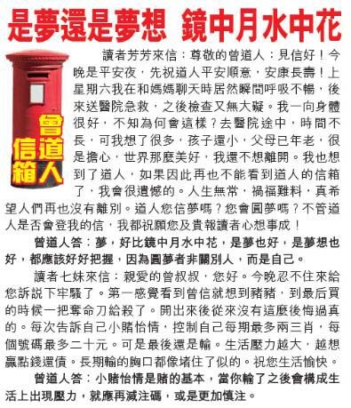 111期曾道人信箱[图]