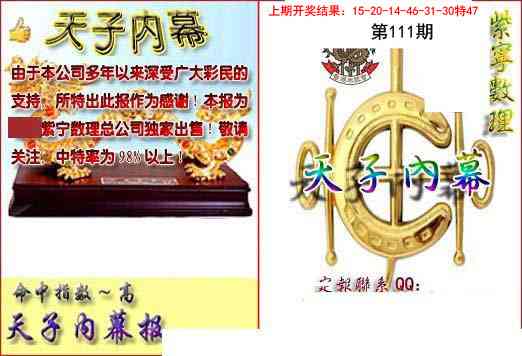 111期天子内幕报B[图]