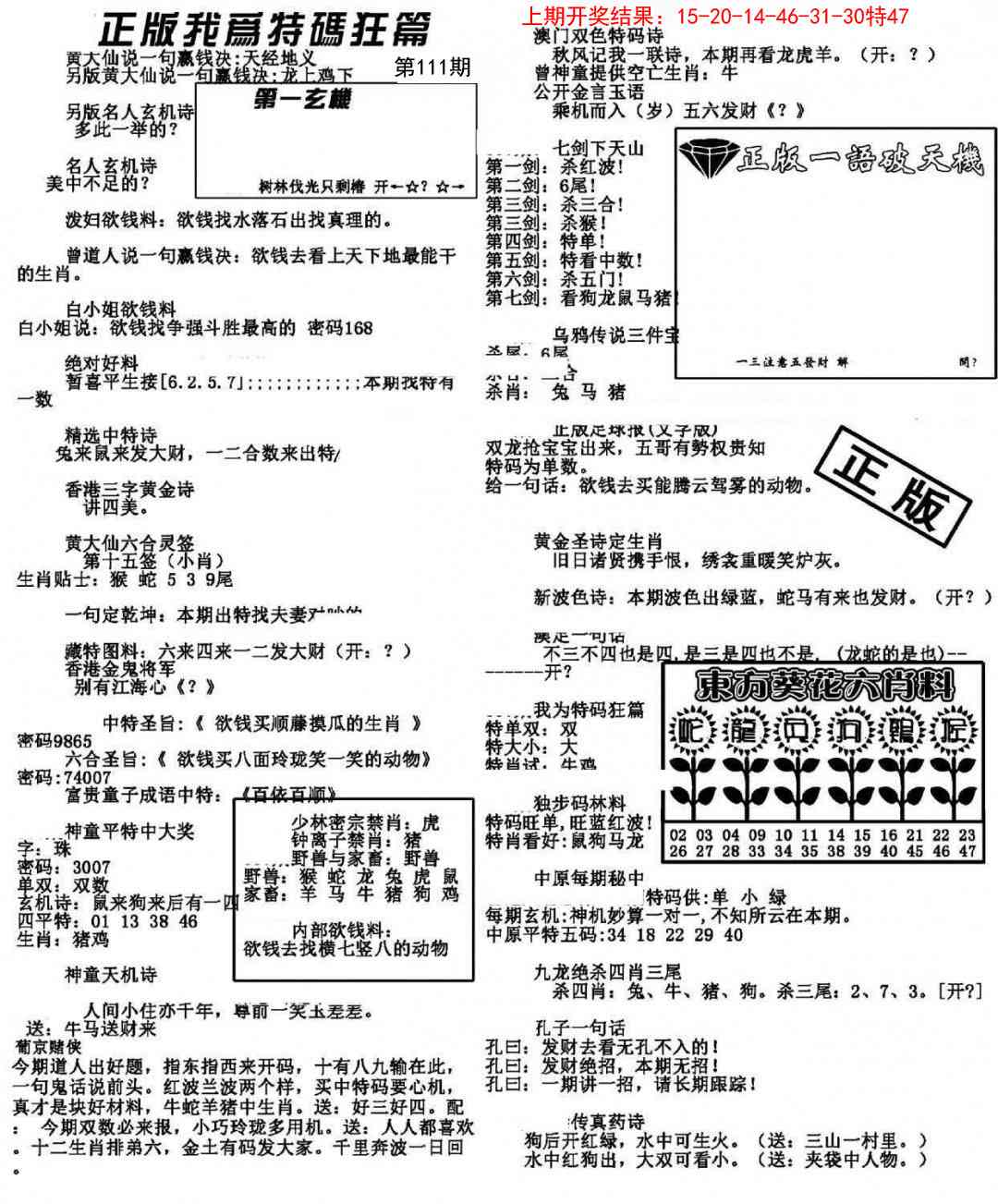 111期我为特码狂篇[图]
