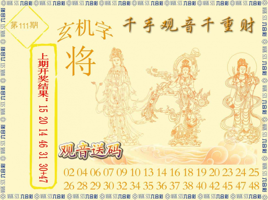 111期千手观音[图]