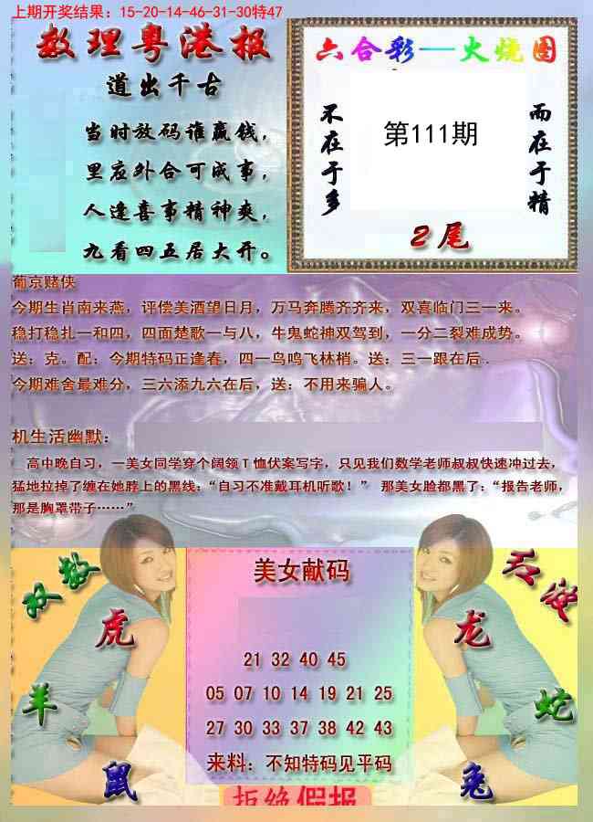 111期粤港报[图]