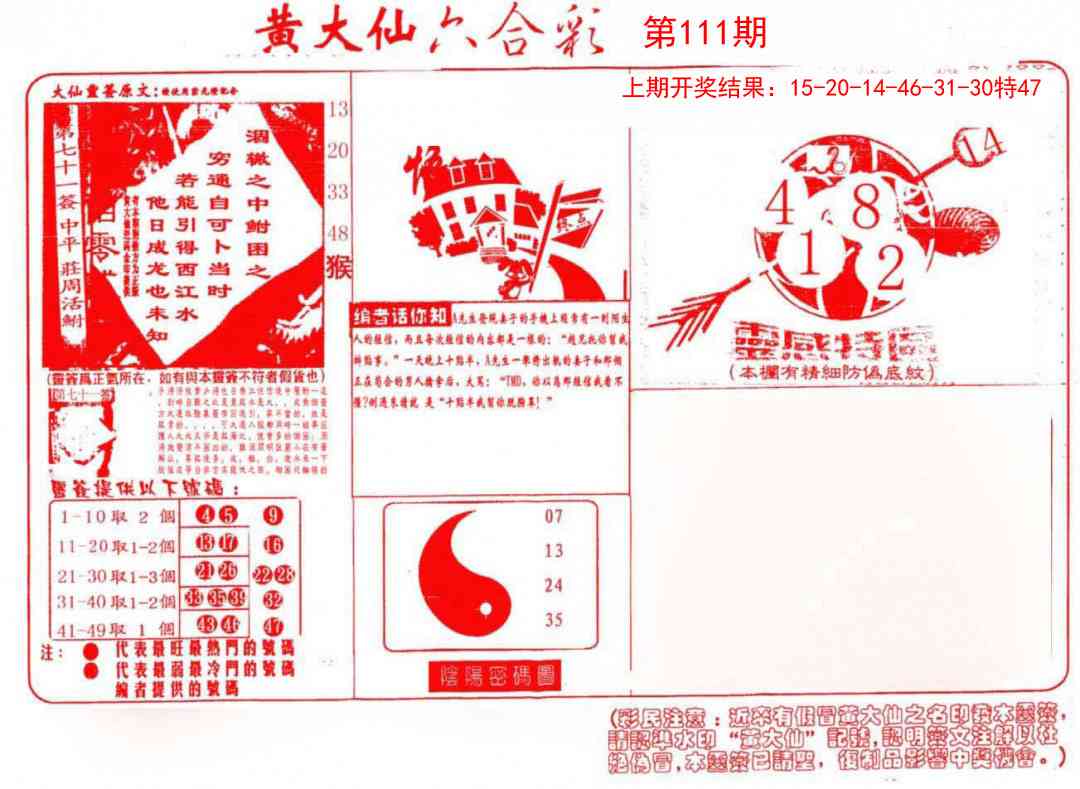 111期黄大仙射箭(信封)[图]