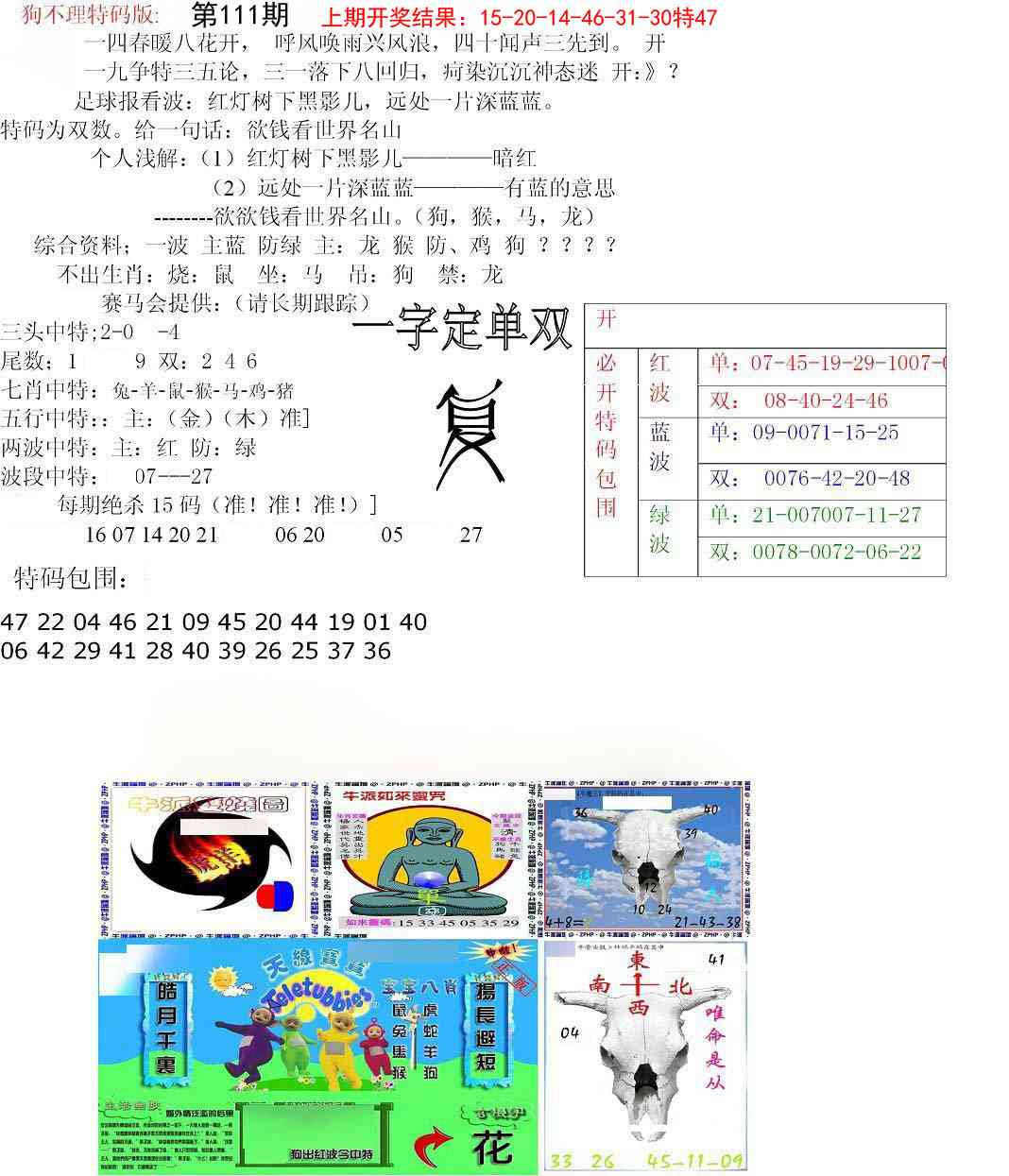 111期狗不理特码报[图]