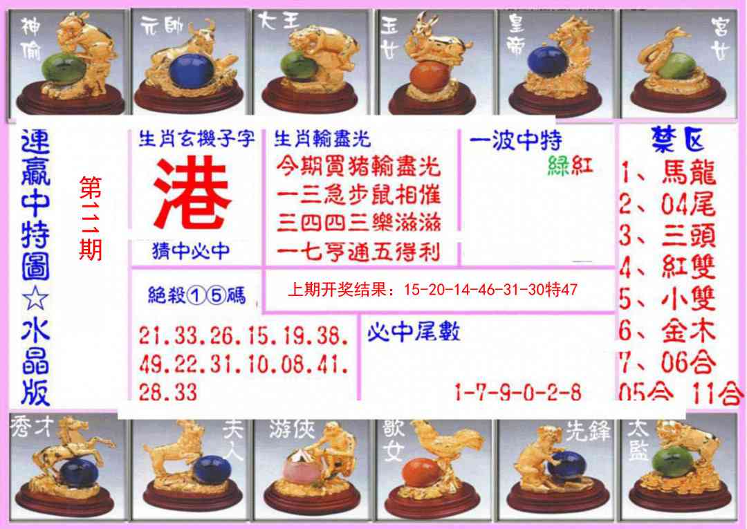 111期连赢中特图（水晶版）[图]