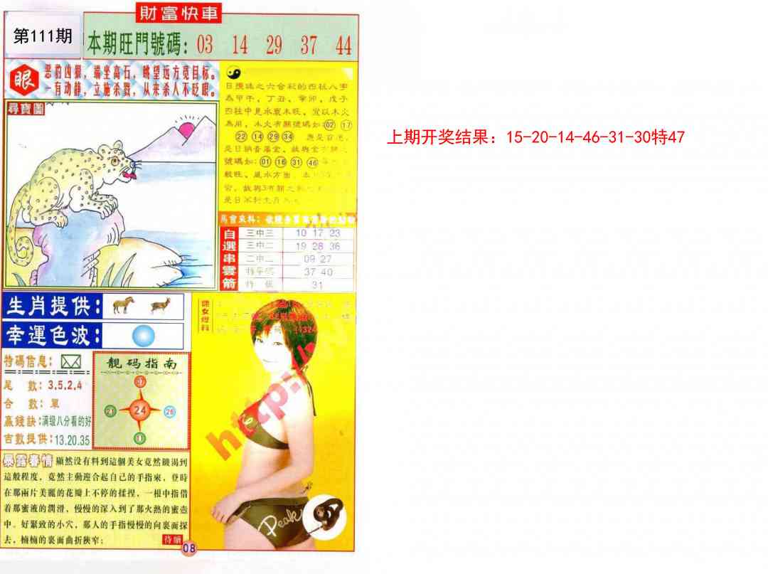 111期财富快车[图]