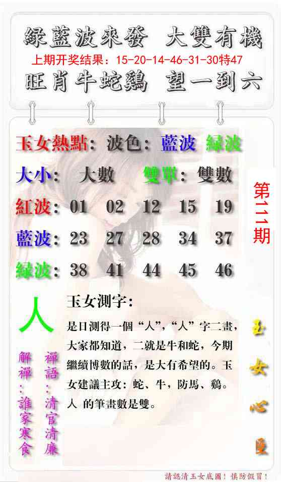 111期玉女心经报[图]