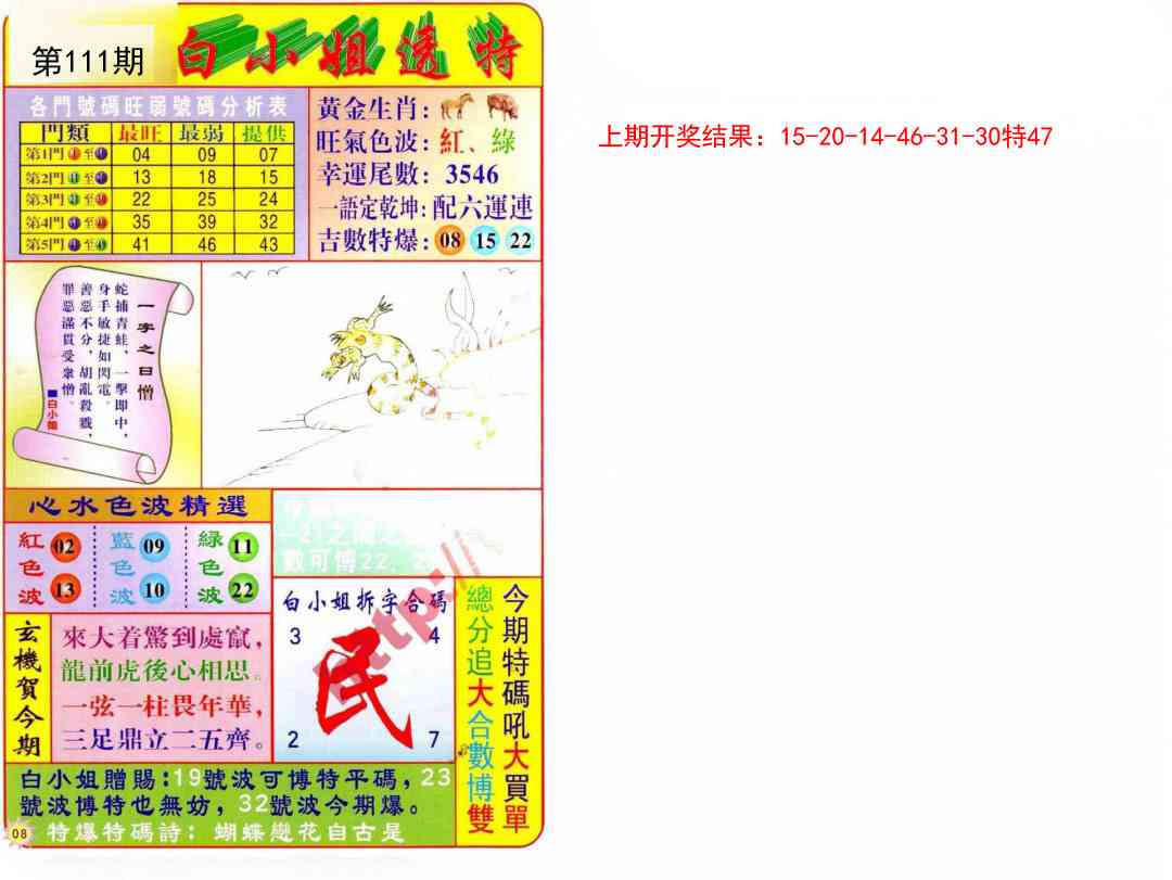 111期白小姐透特[图]
