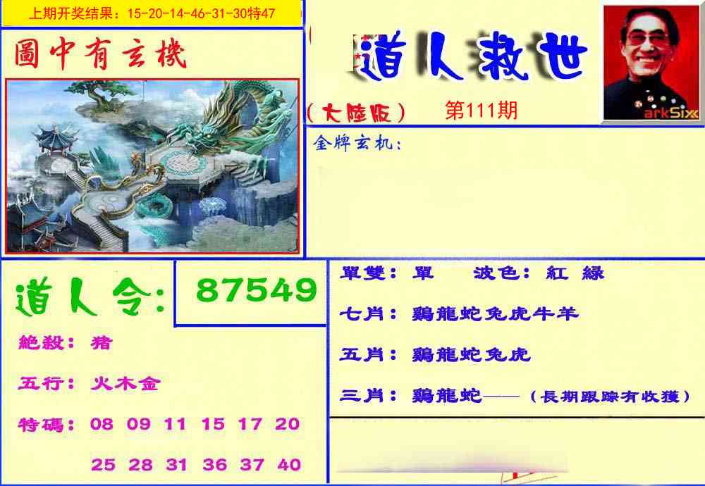 111期道人救生报[图]